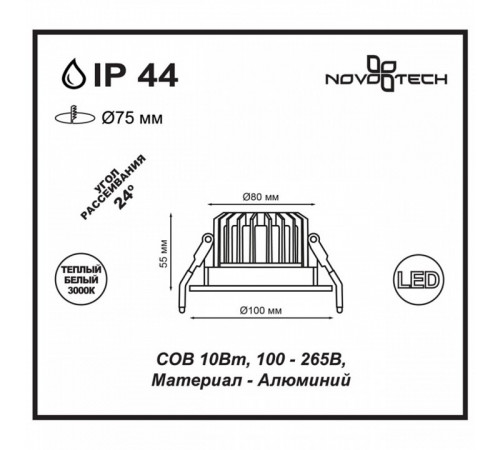 Встраиваемый светодиодный светильник Novotech Drum 357602 Встраиваемый светодиодный светильник Novotech Drum 357602