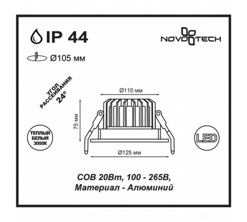 Встраиваемый светодиодный светильник Novotech Drum 357603