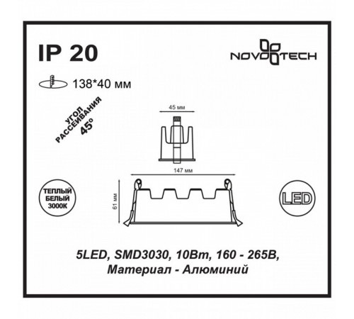 Встраиваемый светодиодный светильник Novotech Antey 357621