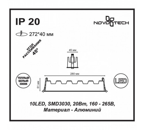 Встраиваемый светодиодный светильник Novotech Antey 357622 Встраиваемый светодиодный светильник Novotech Antey 357622