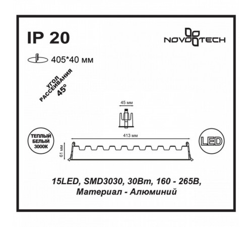 Встраиваемый светодиодный светильник Novotech Antey 357623