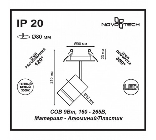 Встраиваемый спот Novotech Arum 357688