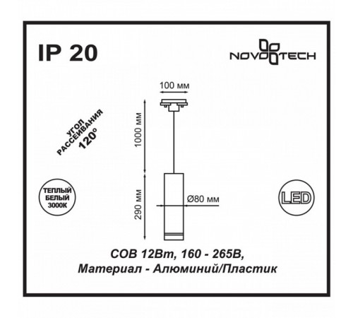Трековый светодиодный светильник Novotech Arum 357692 Трековый светодиодный светильник Novotech Arum 357692