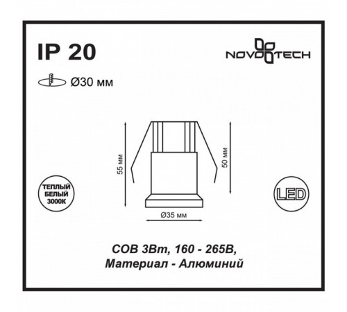 Встраиваемый светодиодный светильник Novotech Dot 357698