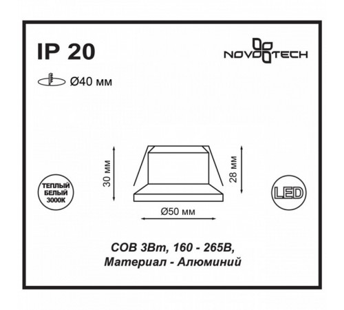Встраиваемый светодиодный светильник Novotech Dot 357700