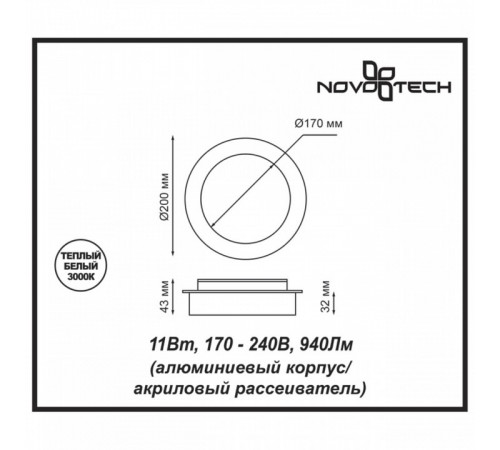 Настенный светодиодный светильник Novotech Smena 357857 Настенный светодиодный светильник Novotech Smena 357857