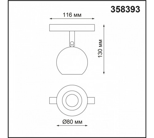 Трековый светильник NOVOTECH FLUM 358393