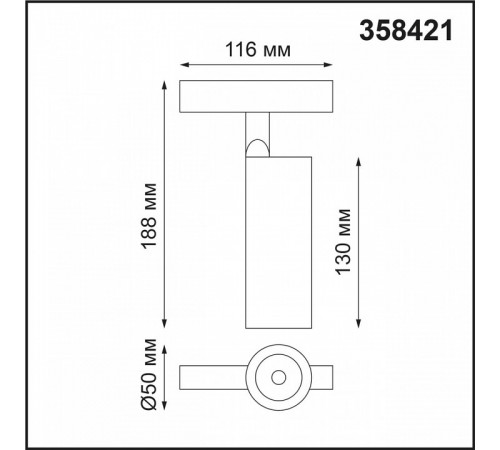 Трековый светильник NOVOTECH FLUM 358421