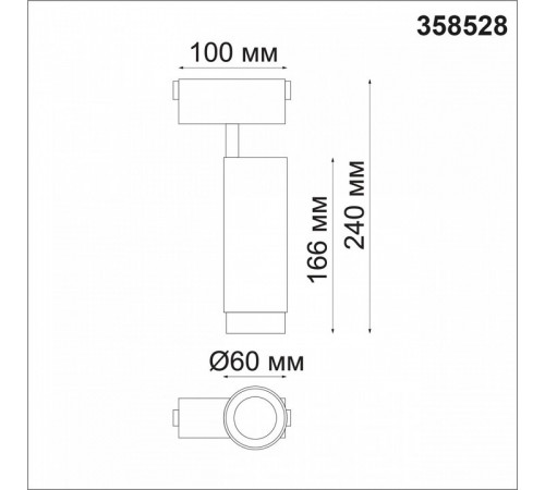 Трековый светильник Novotech Kit 358528