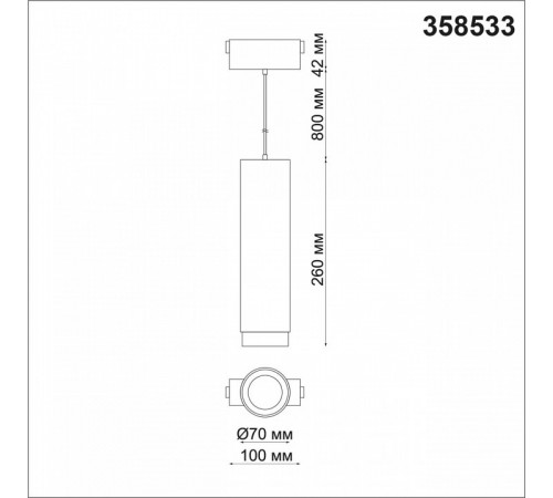 Трековый светильник Novotech Kit 358533 УЦ