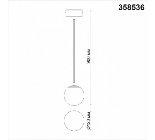 Трековый светильник Novotech Kit 358536