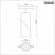 Трековый светильник Novotech Flum 358546