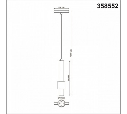 Трековый светильник Novotech Flum 358552