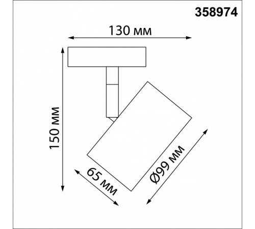 Трековый светильник Novotech Giro 358974 Трековый светильник Novotech Giro 358974