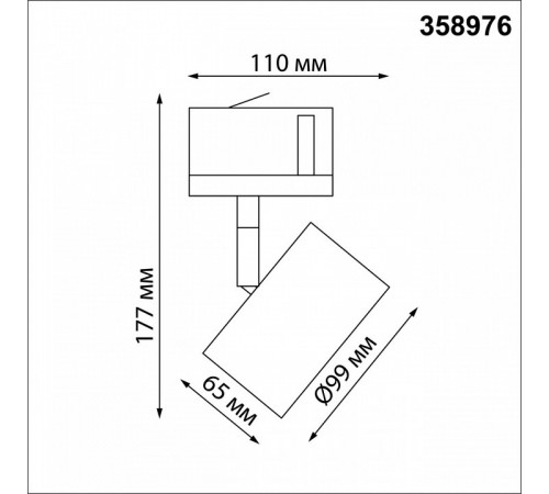 Трековый светильник Novotech Giro 358976 Трековый светильник Novotech Giro 358976