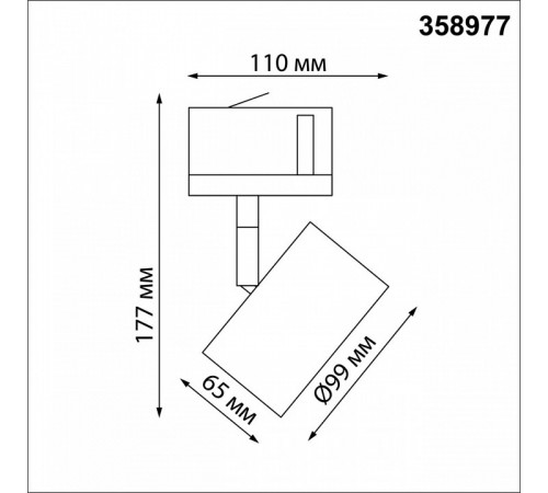 Трековый светильник Novotech Giro 358977 Трековый светильник Novotech Giro 358977