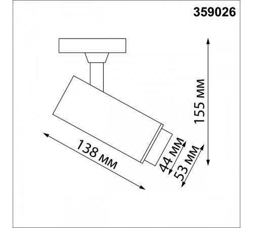 Трековый однофазный светильник Novotech Nail 359026 Трековый однофазный светильник Novotech Nail 359026