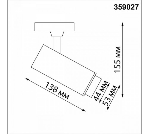 Трековый однофазный светильник Novotech Nail 359027 Трековый однофазный светильник Novotech Nail 359027