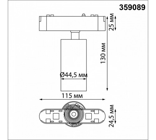 Трековый светильник для низковольтного шинопровода Novotech Smal 359089