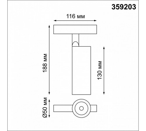 Трековый светильник для низковольтного шинопровода Novotech Flum 359203