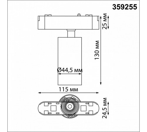 Трековый магнитный светильник Novotech Smal 359255