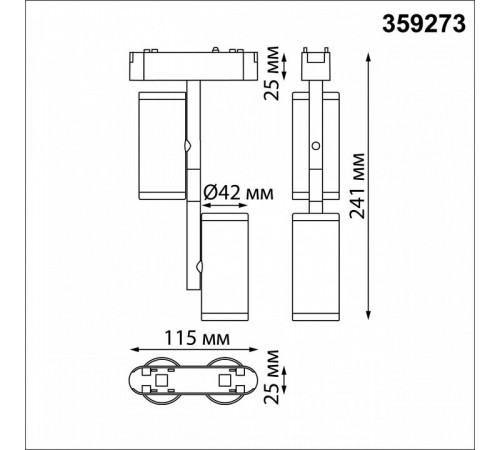 Трековый магнитный светильник Novotech Smal 359273