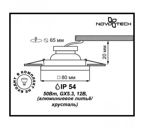 Встраиваемый светильник Novotech Aqua 369880