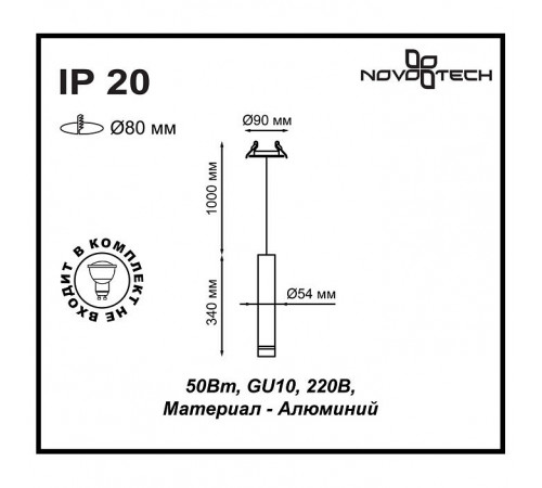 Встраиваемый светильник Novotech Pipe 370402