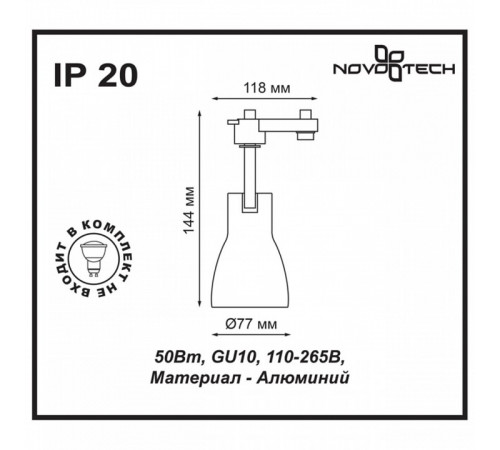 Трековый светильник Novotech Pipe 370405