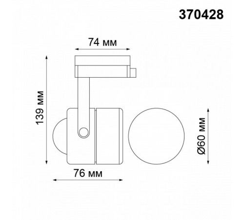 Трековый светильник Novotech Pipe 370428