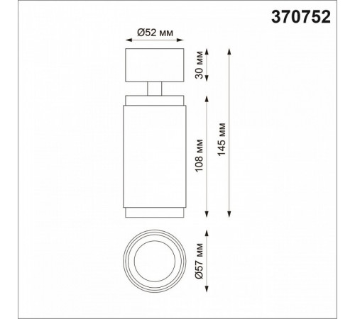 Спот Novotech Mais 370752
