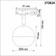 Трековый светильник Novotech Garn 370824