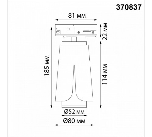 Трековый светильник Novotech Tulip 370837 Трековый светильник Novotech Tulip 370837
