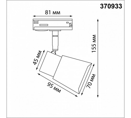 Трековый светильник Novotech Molo 370933