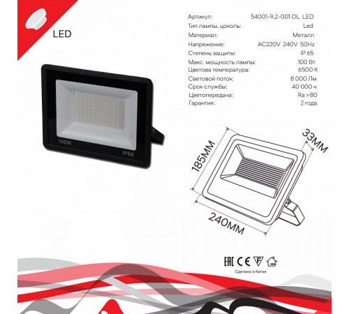 Прожектор Reluce 54001-9.2-001OL LED100W BK