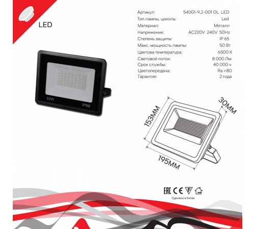 Прожектор Reluce 54001-9.2-001OL LED50W BK