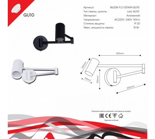 Спот Reluce 86208-9.2-001MN GU10 BK
