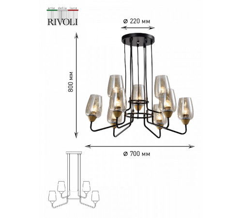 Подвесная люстра Rivoli Gera 4065-209 Б0047325