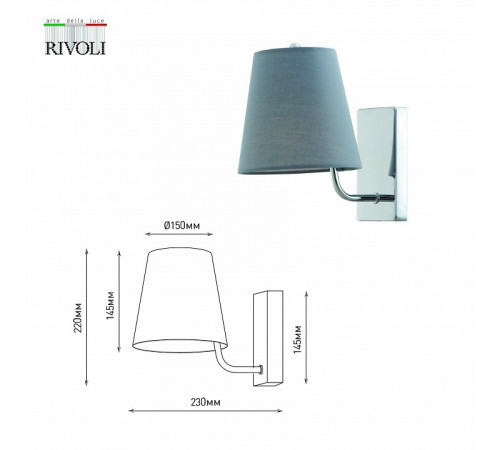 Бра Rivoli Evie 2087-401 Б0055638