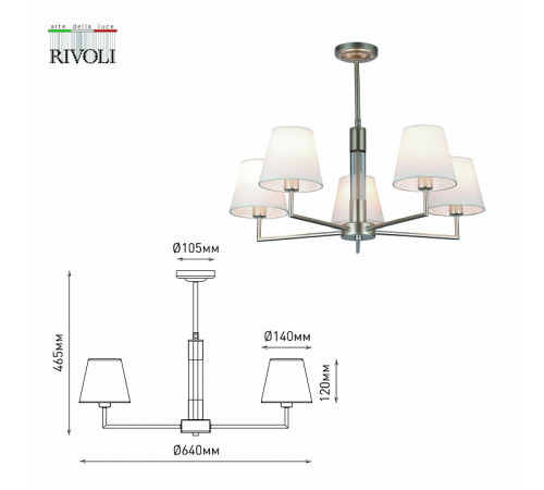 Люстра на штанге Rivoli Freda 2089-305 Б0062789