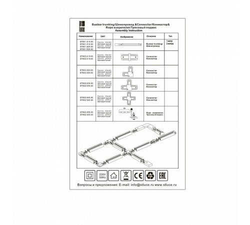 Коннектор прямой ST LUCE ST002.519.00 Коннектор прямой ST LUCE ST002.519.00